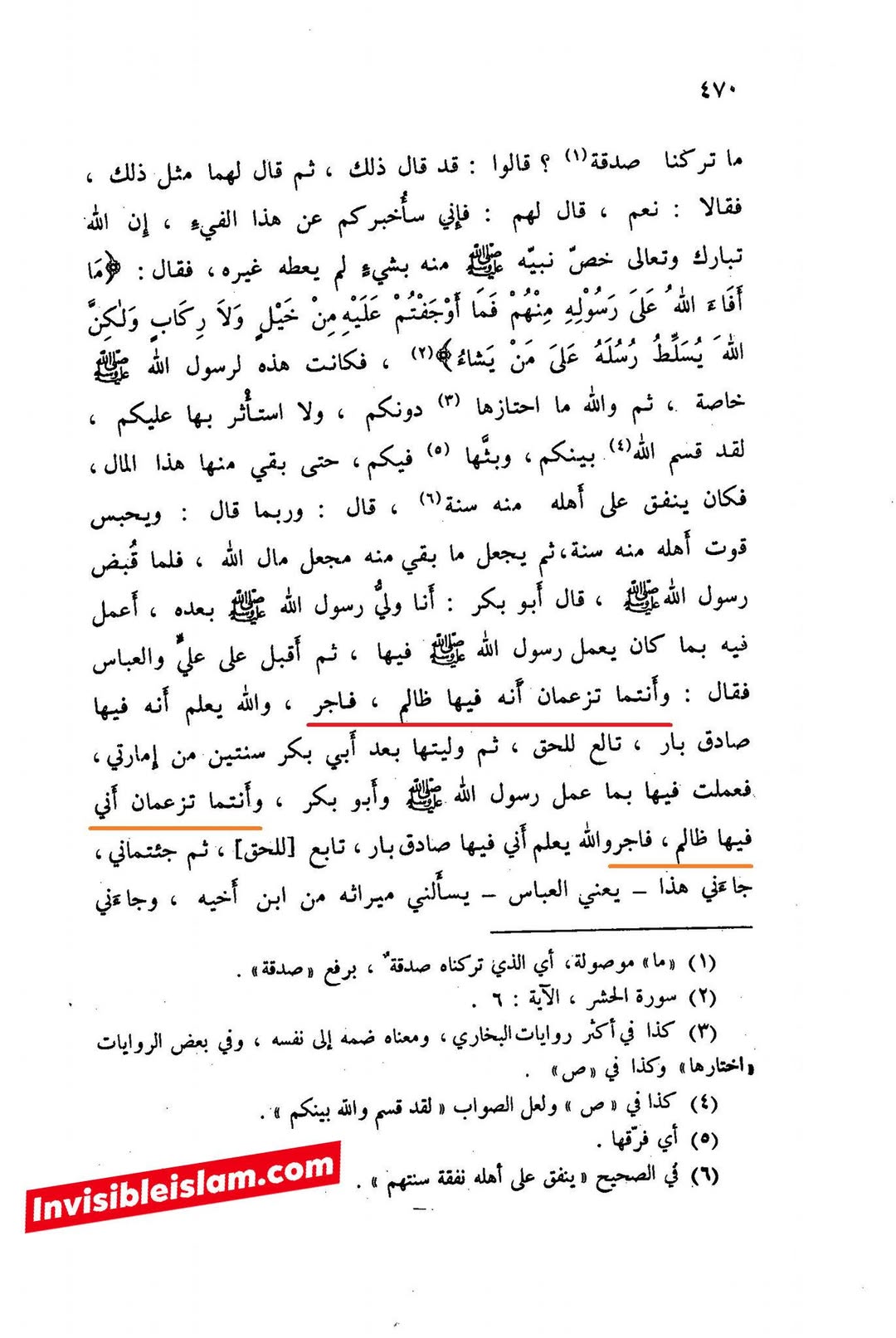 امیرالمؤمنین علیہ السلام کا جعلی حدیث لانورث سن کر ردعمل