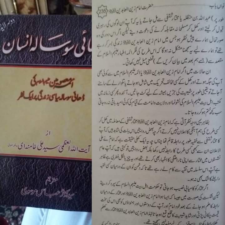 آیت الله العظمی سید علی خامنائی اعلیٰ الله مقامہ حضرت امیر مختار ثقفی ؓ کے بارے میں فرماتے ہیں