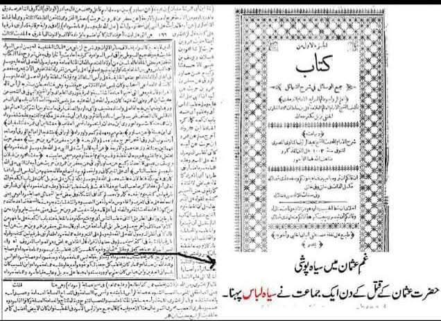 عثمان پر عزاداری