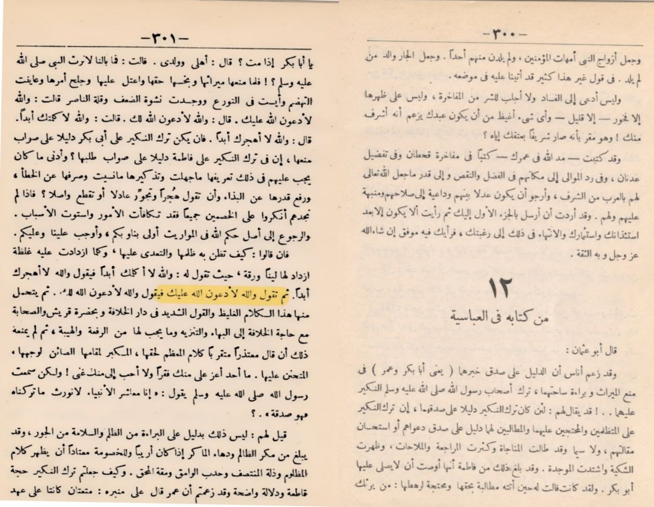 سیدہ فاطمہ زہرا سلام اللہ علیہا کی جانب سے شیخین پر نفرین