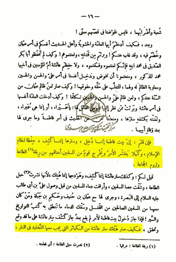 عمری عالم ابن ابی الحدید اور اسکا اعتراف