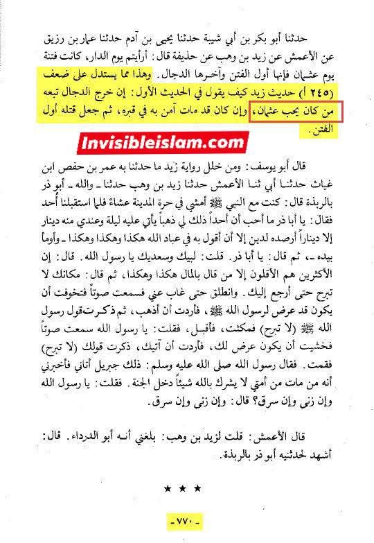 محبِ عثمان دجال کا پیروکار ہوگا