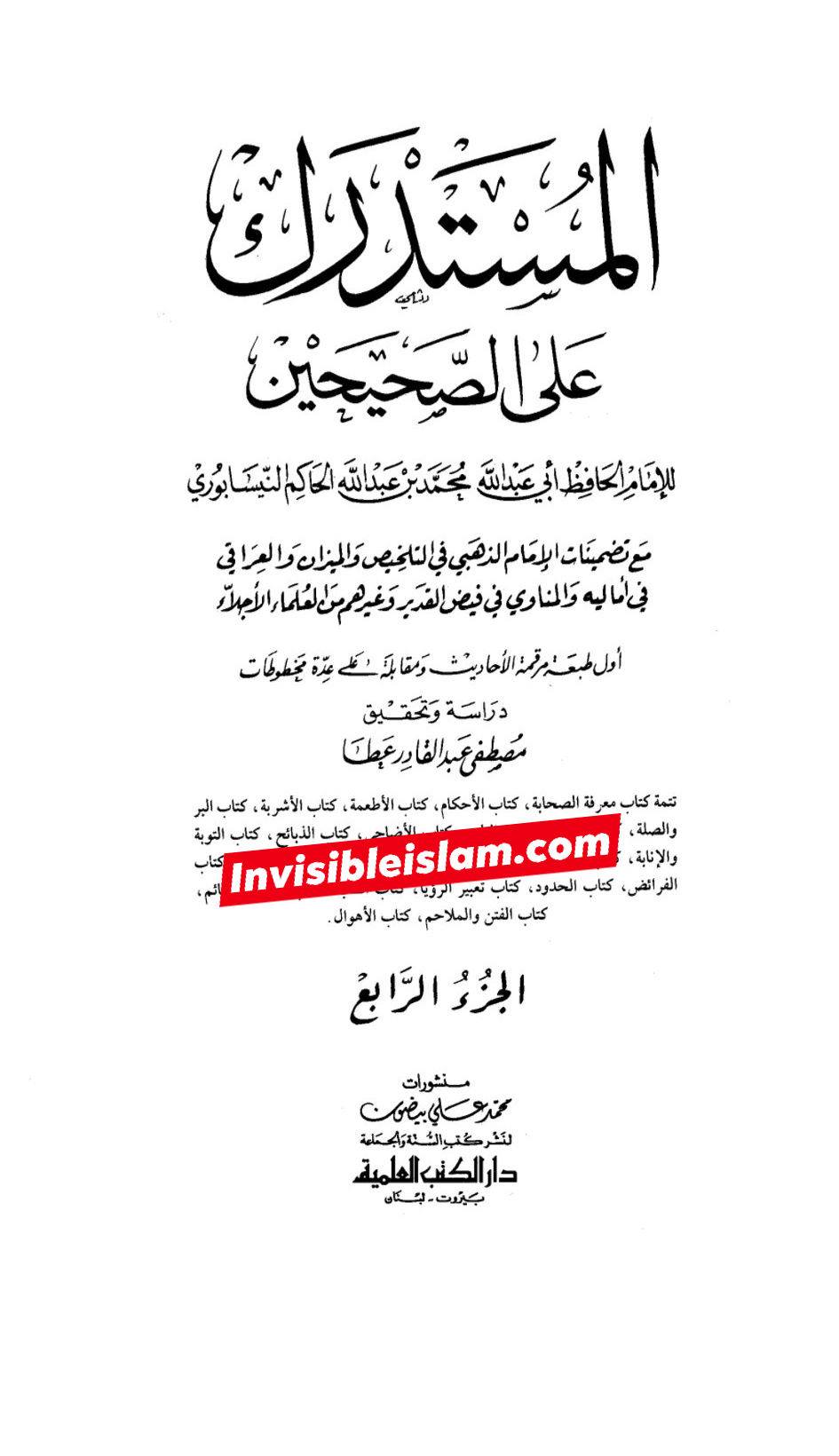سلیم بن قیس کا کتب اہل سنت میں ہونا ثابت کرتا ہے کہ سلیم فرضی شخصیت نہیں