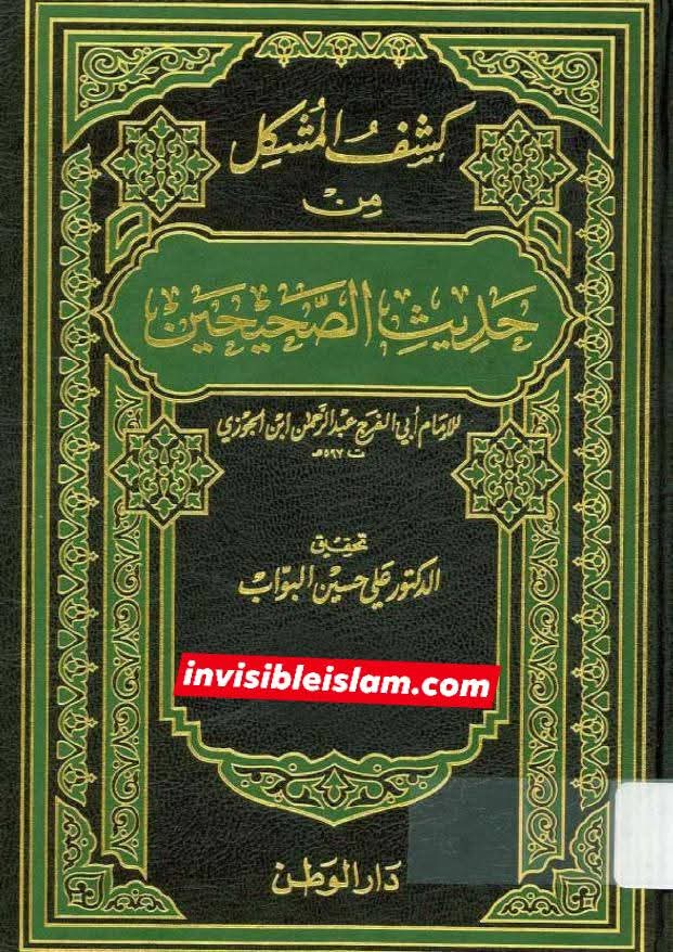 اہل سنت کا اعتراف کہ رسول ﷺ خلافت لکھوانا چاہتے تھے مگر صحابہ کی بتمیزی کی وجہ سے ترک کر دیا - post 1