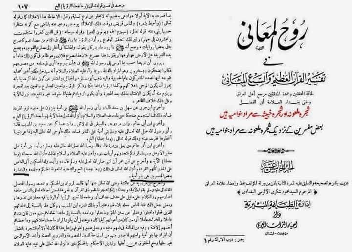 شجرہ ملعونہ