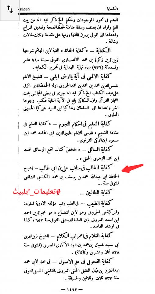 محمد بن یوسف کنجی ایوب عبداللہ الشافعی کفایة الطالب