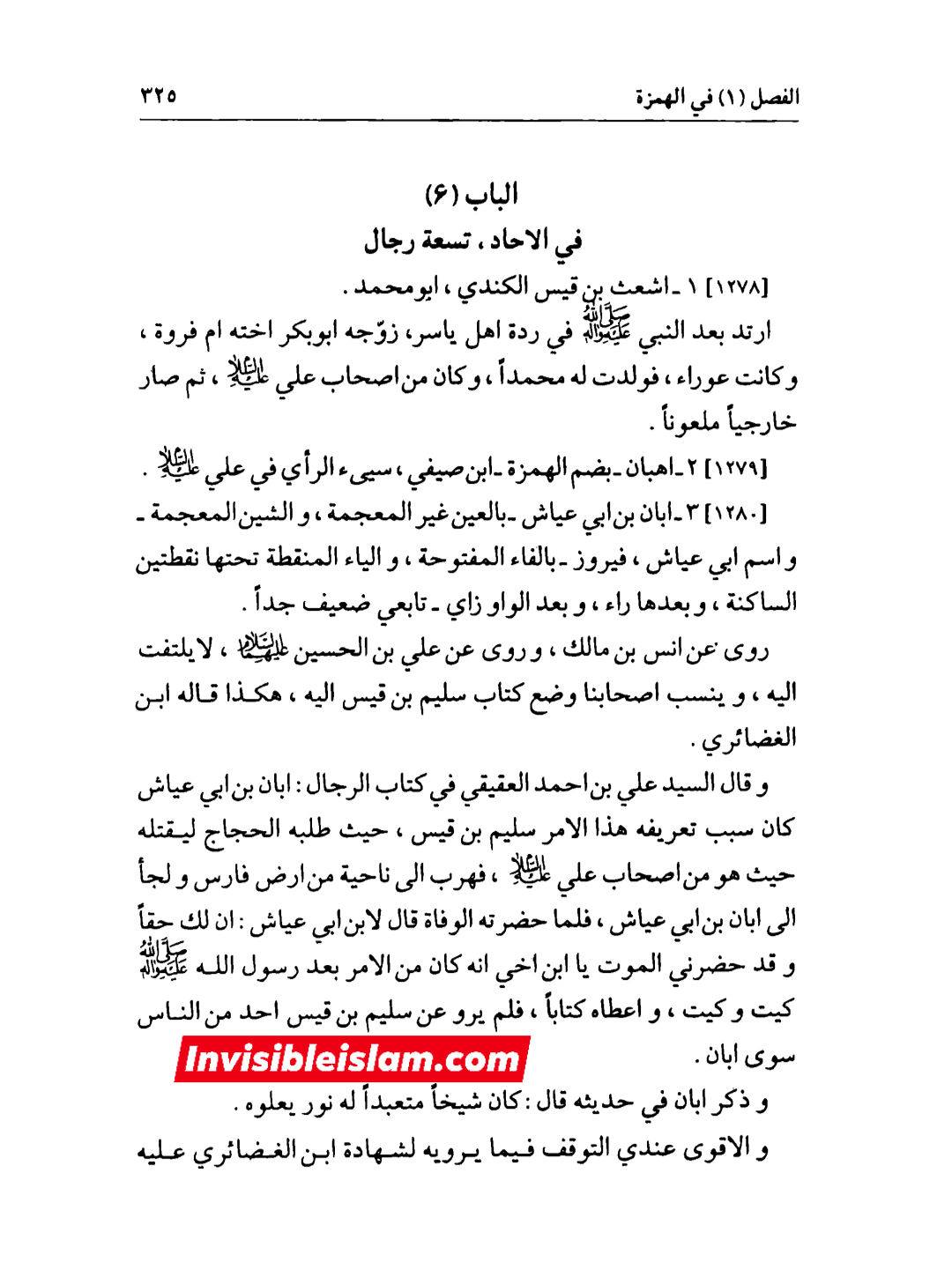 اَبان بن ابی عیّاش (وفات 136 ہجری) کی توثیق سنی و شیعہ کتب سے