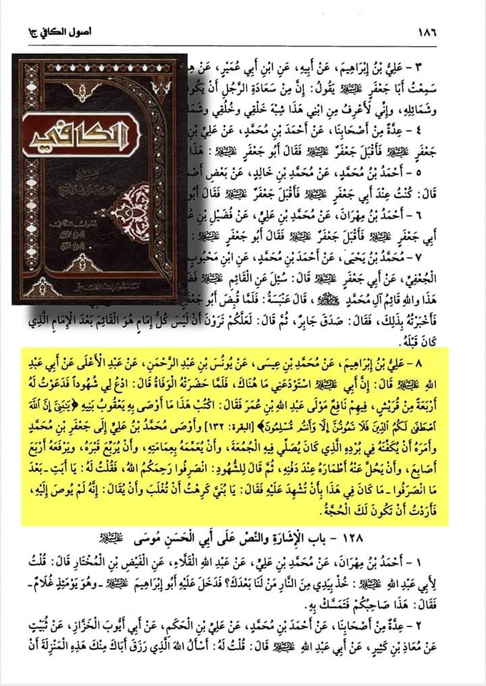 امام ابی عبداللہ جعفر الصادق ع کی امامت پر نصوص
