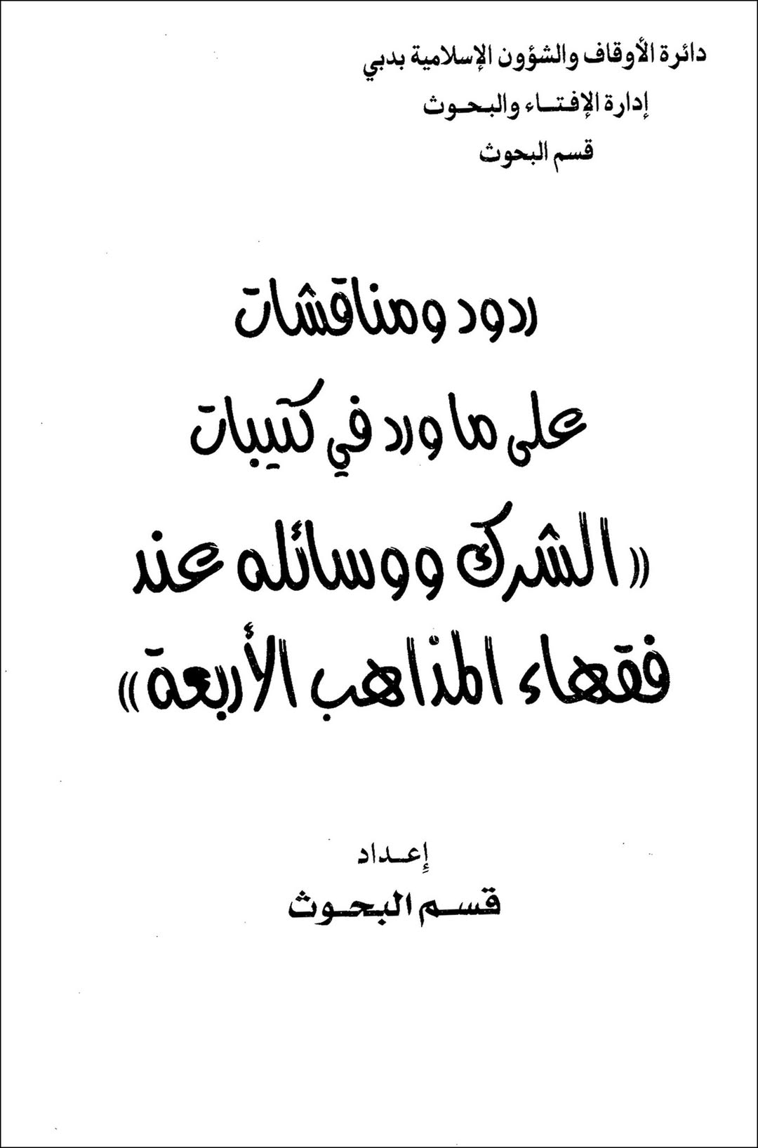 عقیدہ تجسیم اور اہل سنت post-1