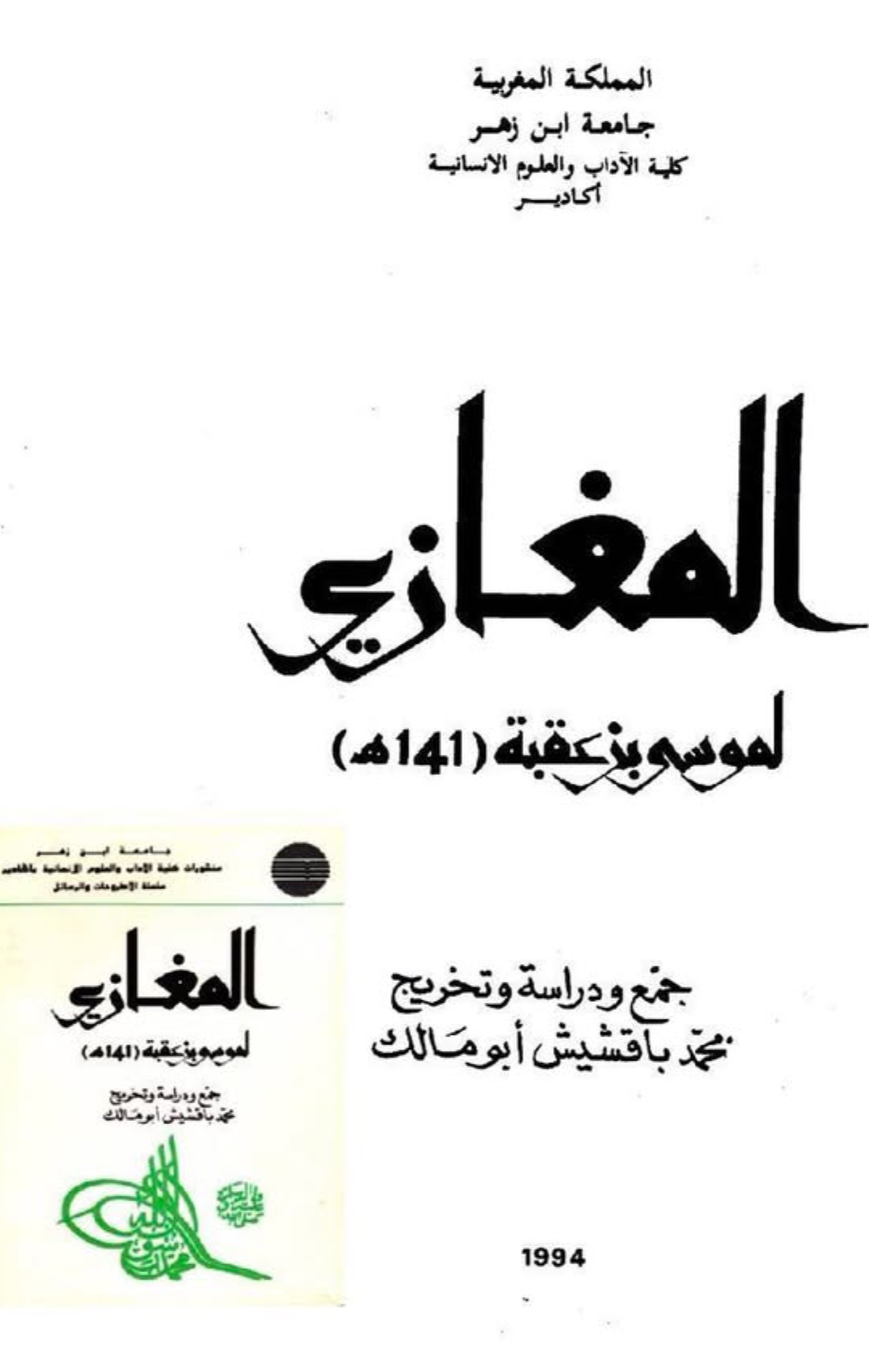 خلافت ابوبکر کس طرح قائم ہوئی اور کچھ سوالات کے جوابات