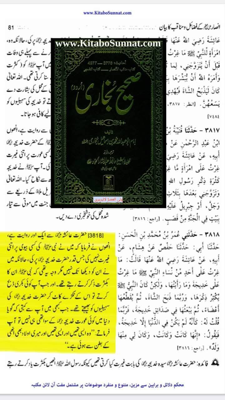حضرت خدیجہ س سے حسد