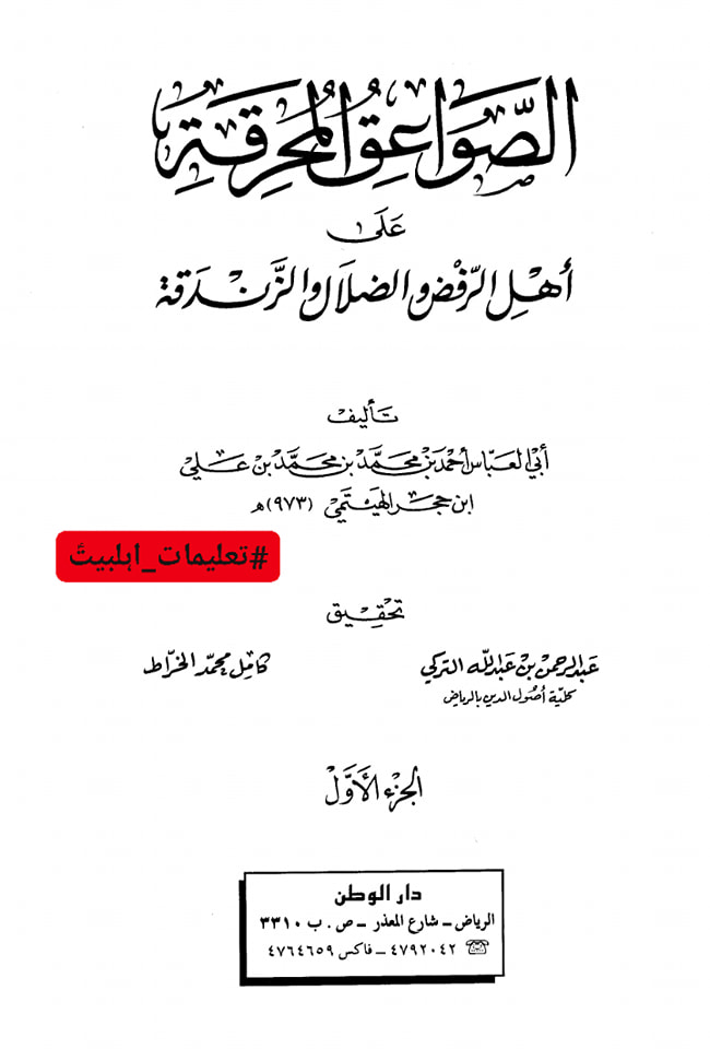وقتِ شہادت ہاتھوں اور پیروں میں بیڑیاں