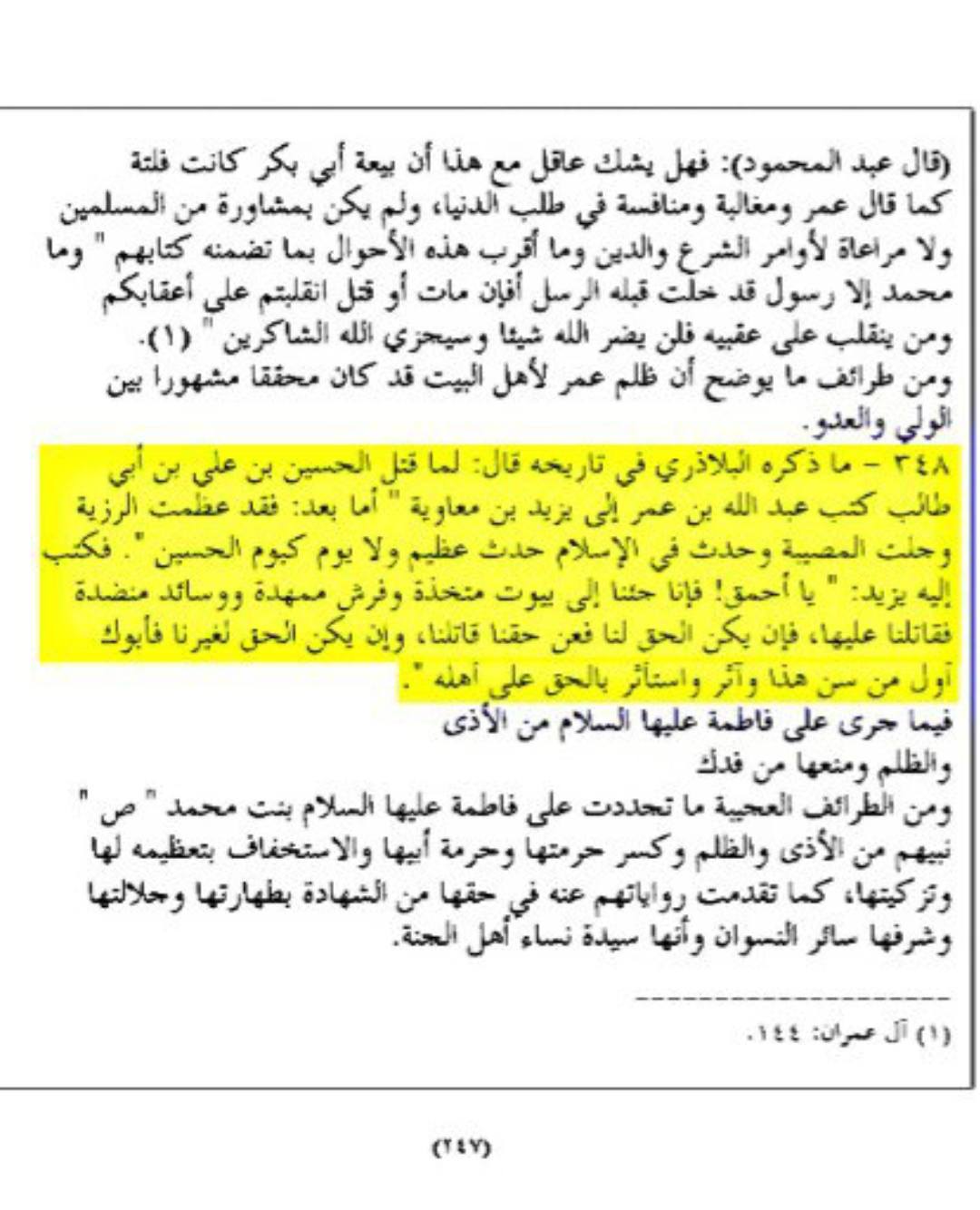 سقیفہ تا کربلا