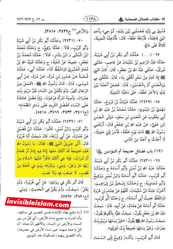 ام المومنین خدیجہ سلام اللہ علیھا  کی فضیلت