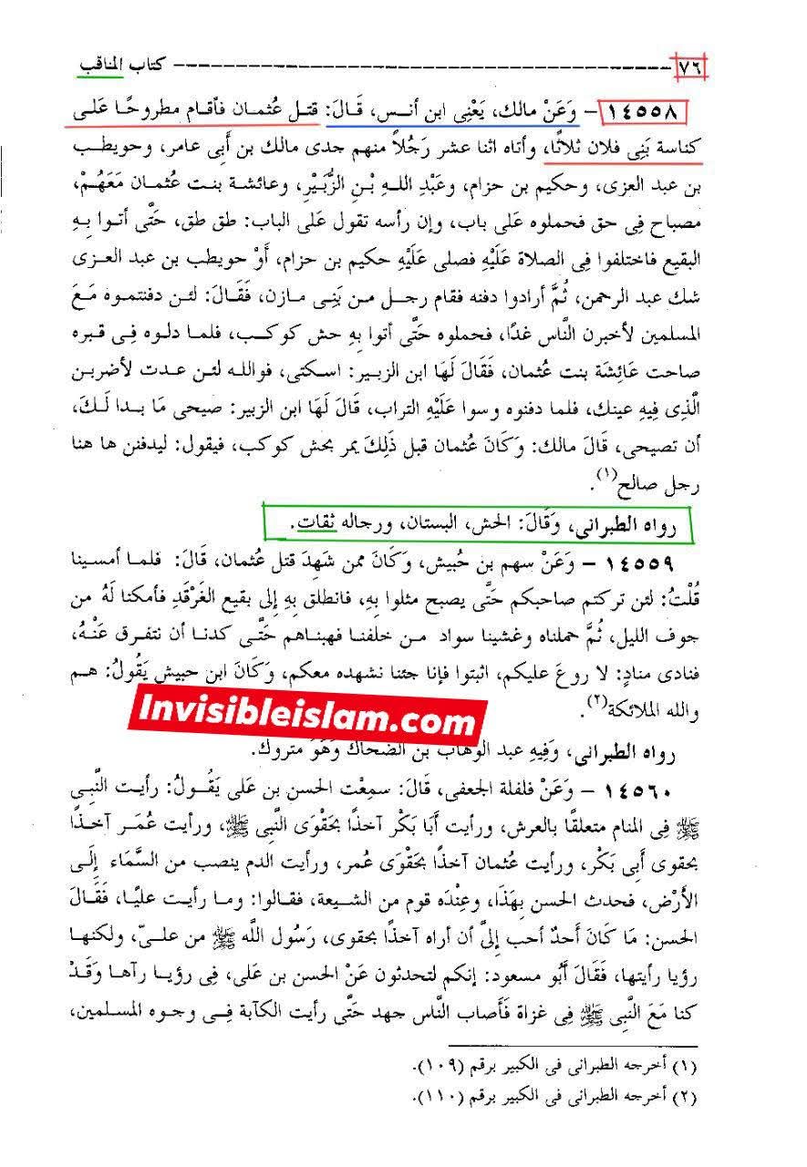 عثمان کی لاش تین دن تک کوڑے میں پڑی رہی