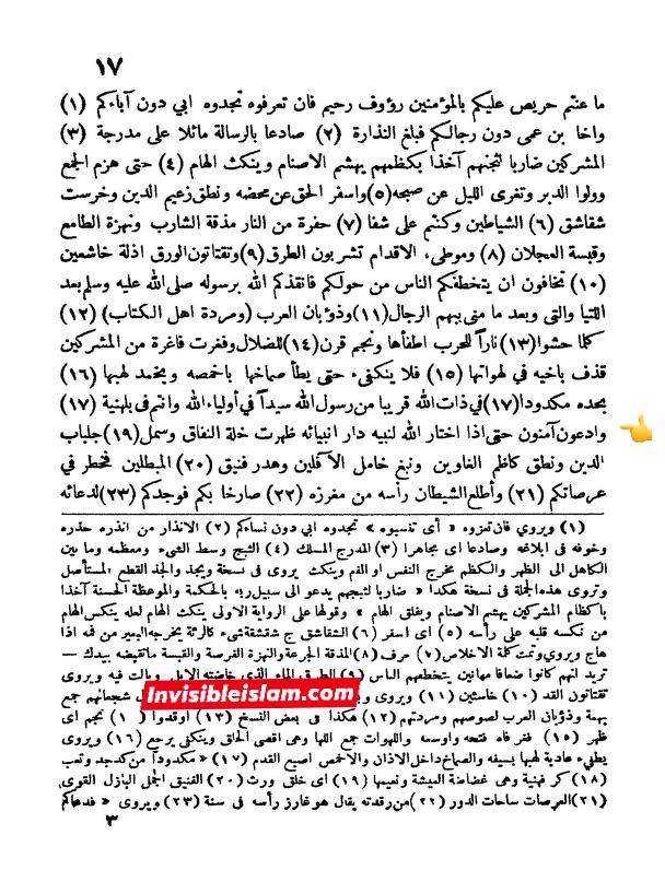 خطبۂ فدک کتب اہل سنت سے ماخذ