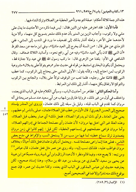 معاویہ بن ابی سفیان کی بدعات میں سے ایک یہ تھی کہ عیدین (عیدالفطر اور عیدالاضحیٰ) میں اذان جاری کی اور دونوں عیدوں میں خطبہ نماز سے پہلے کرنے کا طریقہ رائج کیا۔