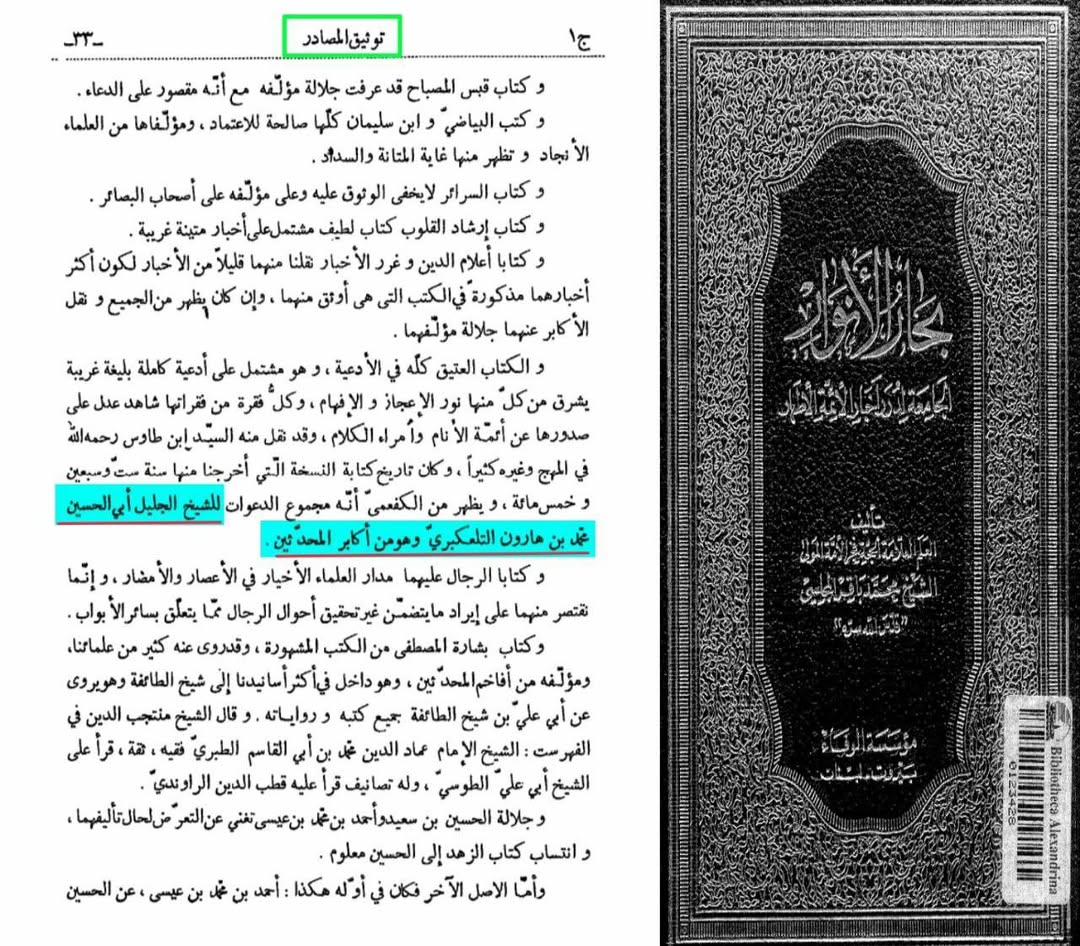 شہادت و مظلومیت زھراءؐ پرصحیح سند روایت post-3/3