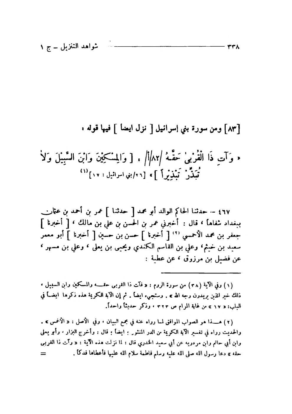 جناب رسول اللّه ص کا سیدہ زھراء ص فدک عطا کرنا