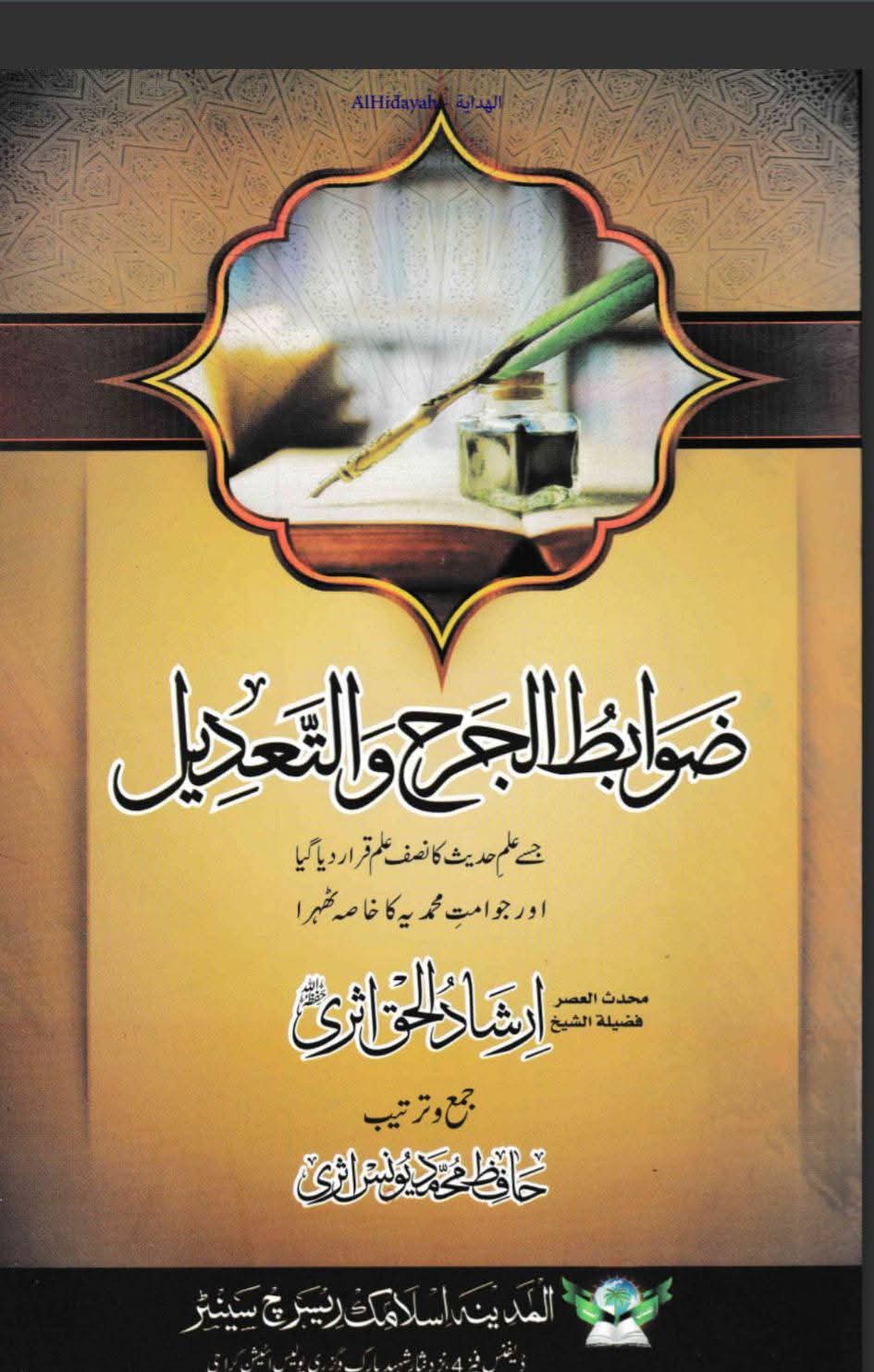حدیث قرطاس پر نواصب  کا ابن عباس پر اعتراض کا جواب