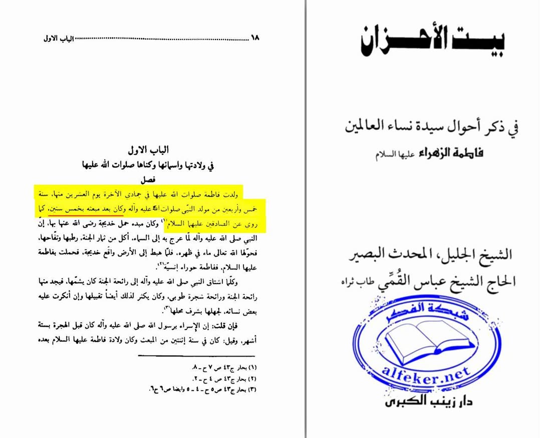 بسلسلہ یوم ولادتِ سیدہ فاطمہ زھراء