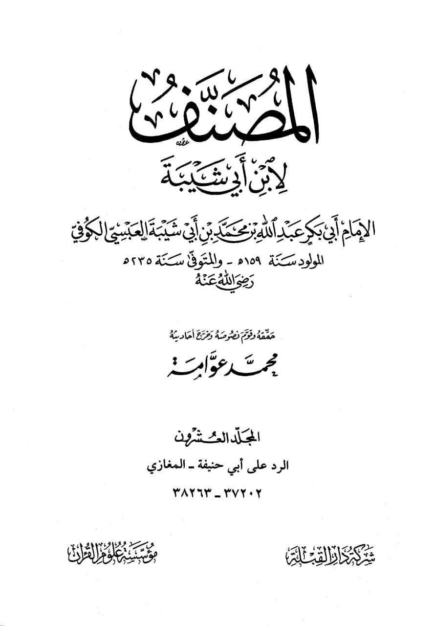 شیخین جنازے پر موجود نہ تھے