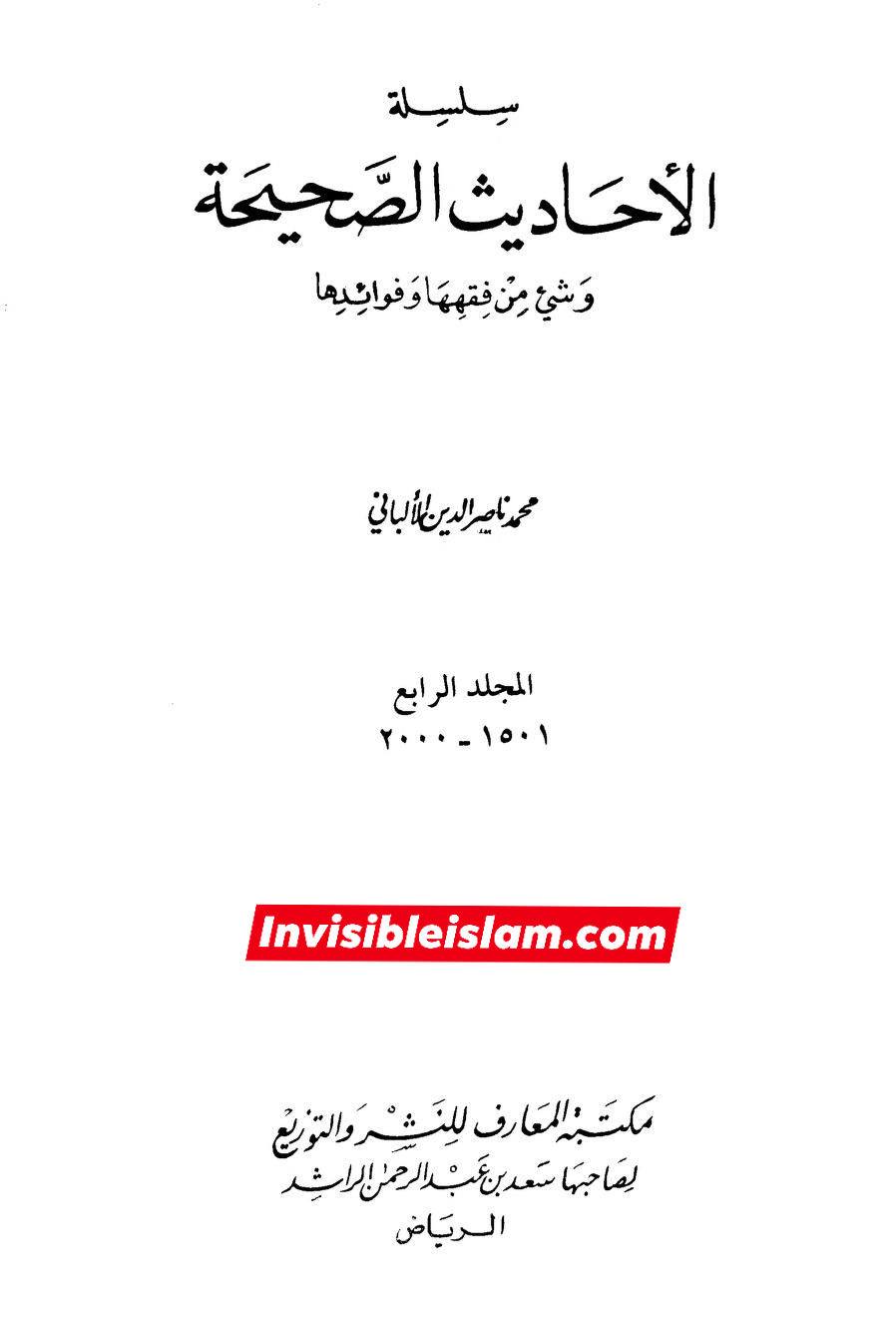 عطیہ بن سعد العوفی پر اعتراضات کے جوابات (لیس بقوی + یخطی کثیرا)؟