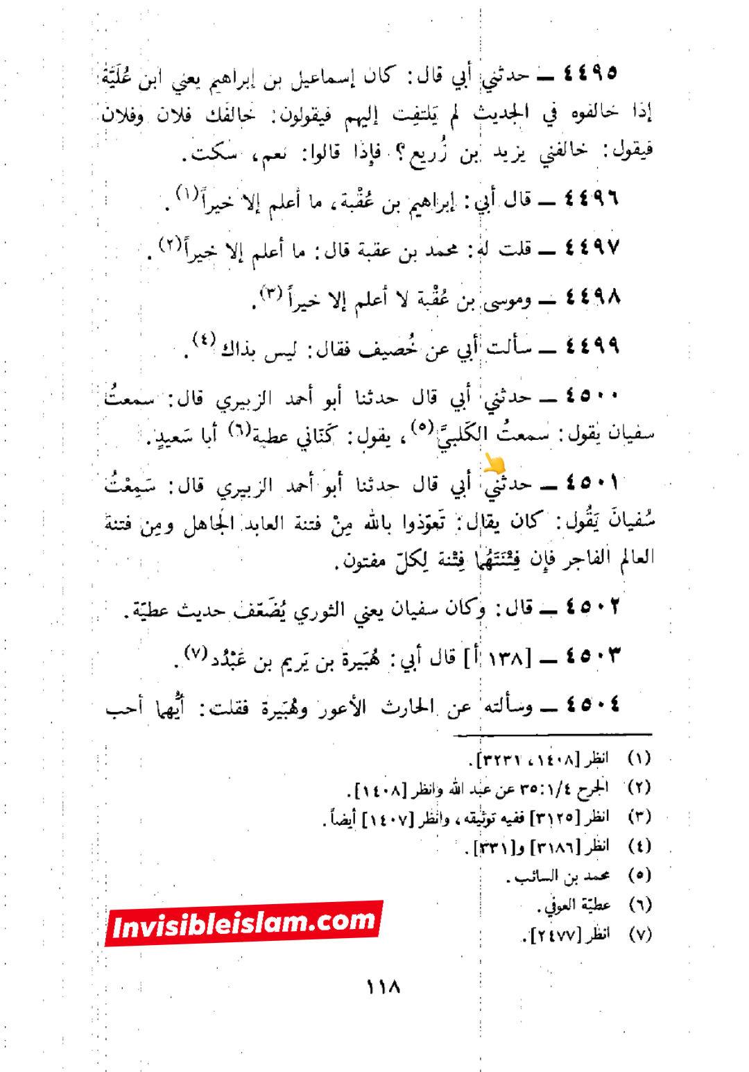 کیا عطیہ بن سعد تدلیس کرتا تھا؟