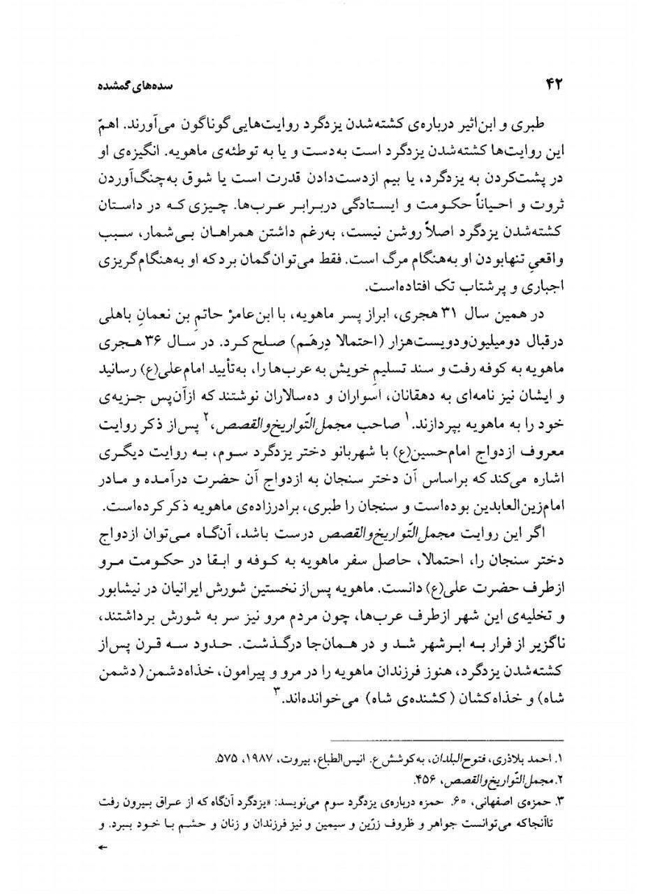 بی بی شہربانو کے نام اور وجود پر تاریخ میں متعدد اعتراضات پر رد  post-1