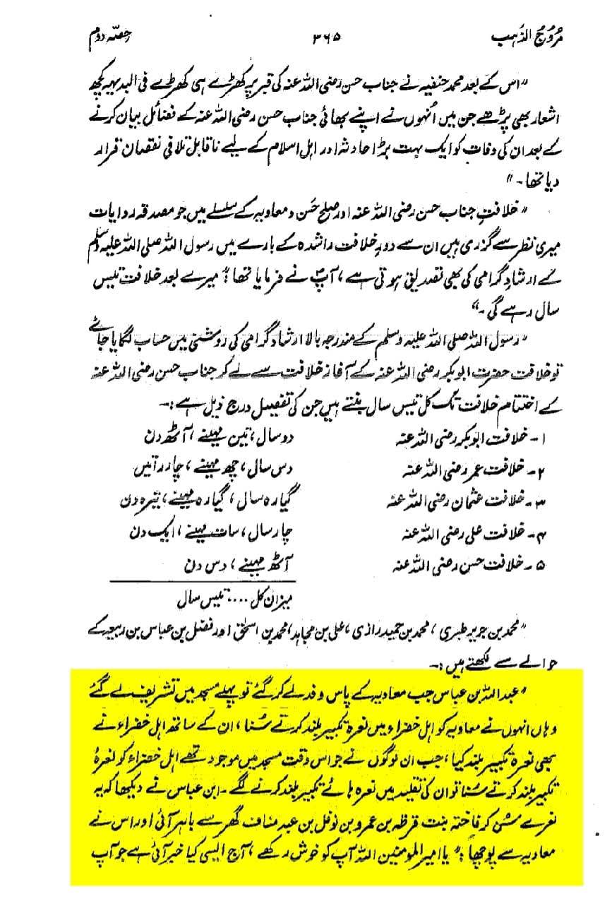 امام حسن علیہ السلام کی شہادت کو معاویہ کا مصیبت نہ سمجھنا