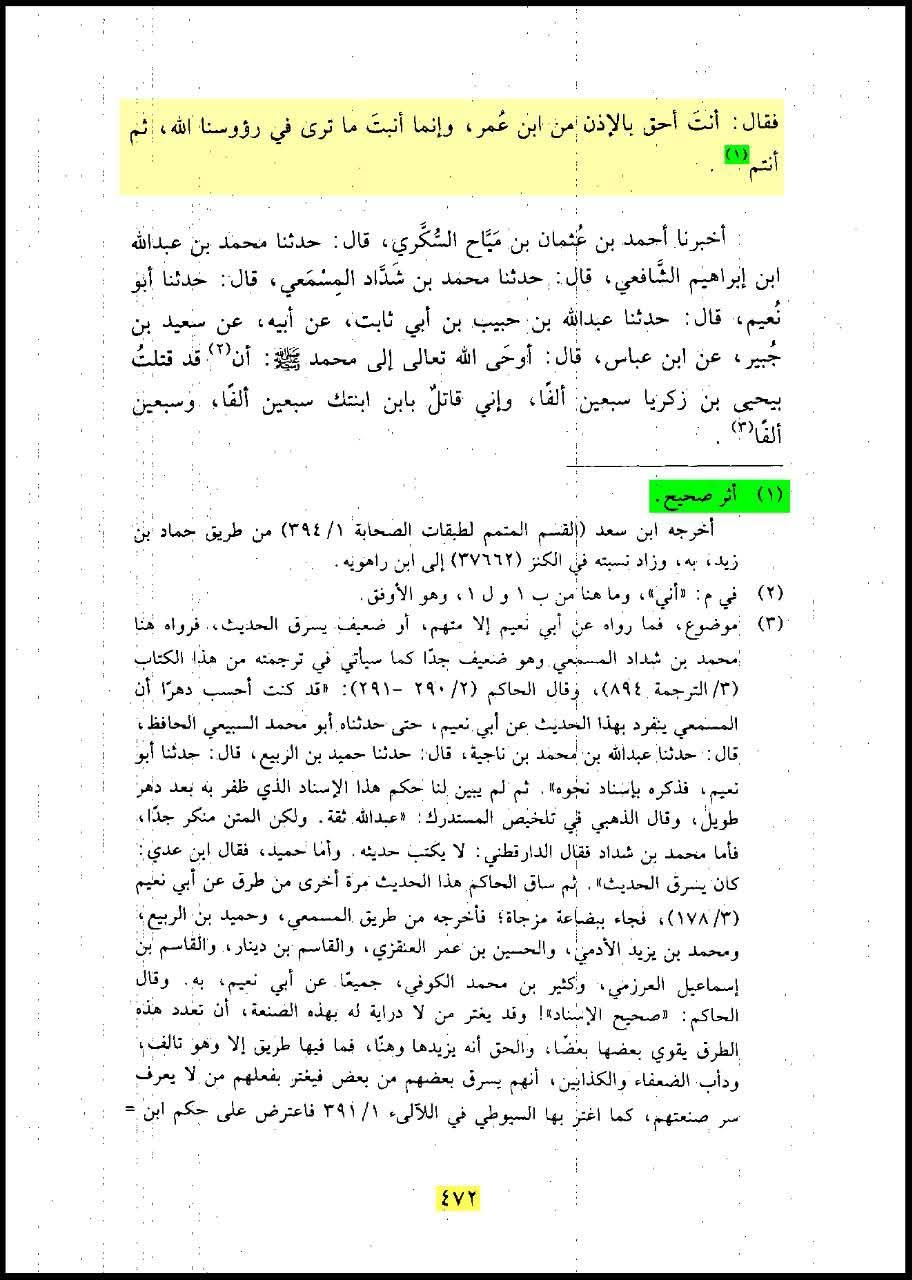 امام حسین ع نے عمر کو منبر سے اتارا