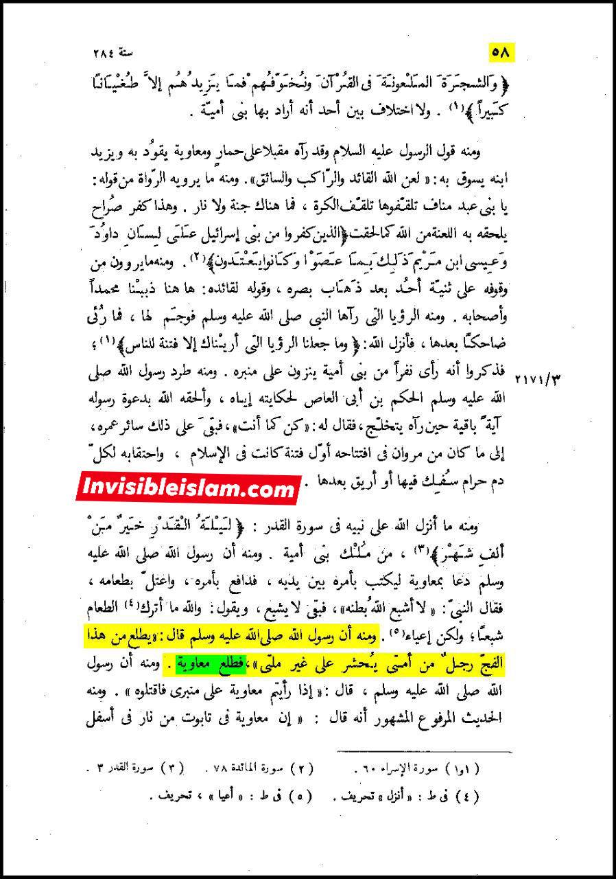 پیامبر (ص) نے فرمایا معاویہ اہلِ جہنم ہے اور کفر پر مرے گا (اہلِ سنت کے مصادر)