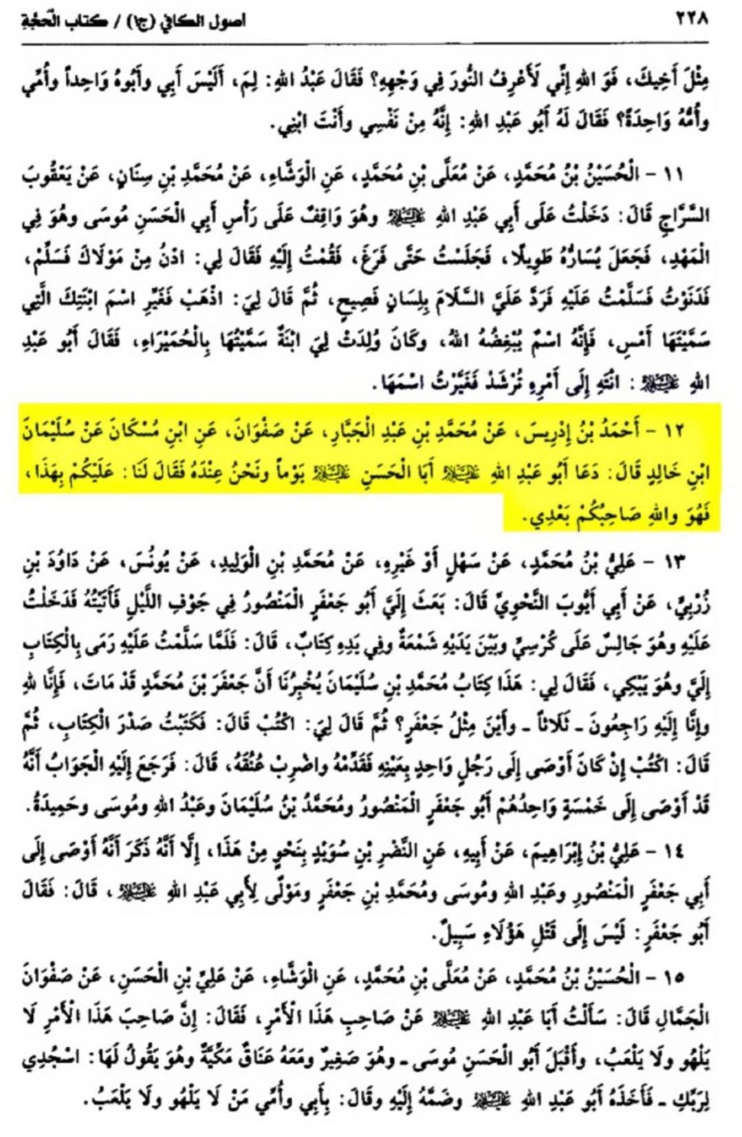 امام موسیٰ کاظم ع کی امامت پر نصوص