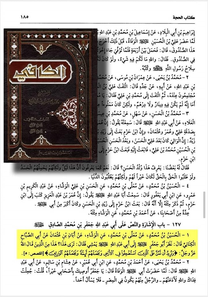 امام ابی عبداللہ جعفر الصادق ع کی امامت پر نصوص