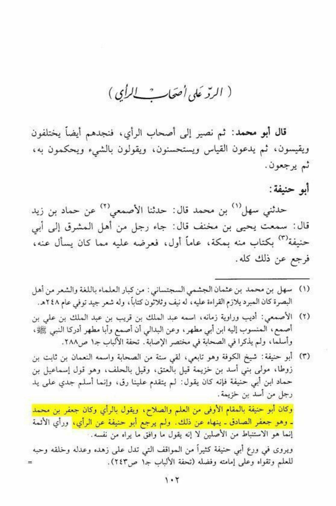 امام جعفر صادقؑ کے ساتھ ابوحنیفہ کی دانستہ مخالفت