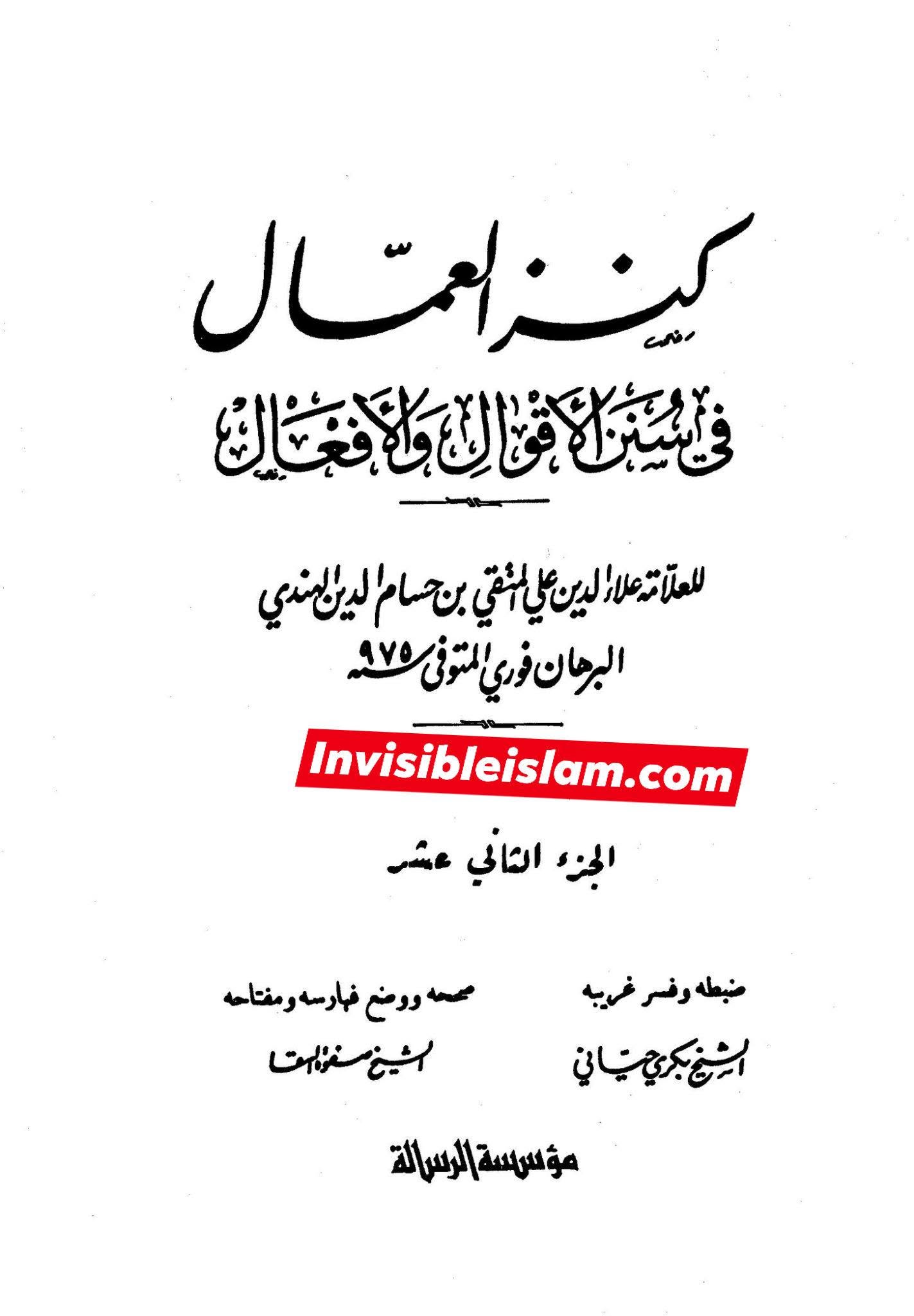 زید بن علی شراب پیتے تھے ?