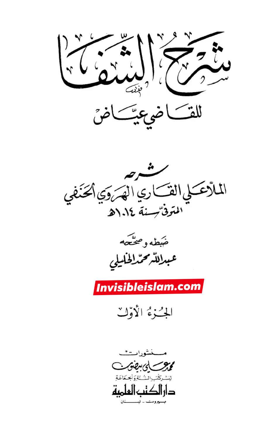 ملا علی قاری