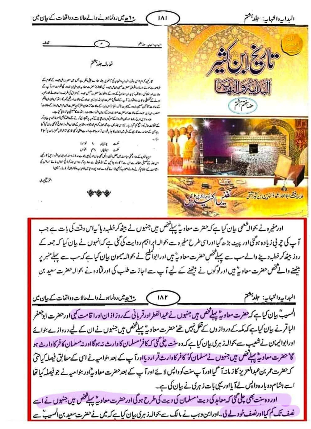 معاویہ بن ابی سفیان کی بدعات میں سے ایک یہ تھی کہ عیدین (عیدالفطر اور عیدالاضحیٰ) میں اذان جاری کی اور دونوں عیدوں میں خطبہ نماز سے پہلے کرنے کا طریقہ رائج کیا۔