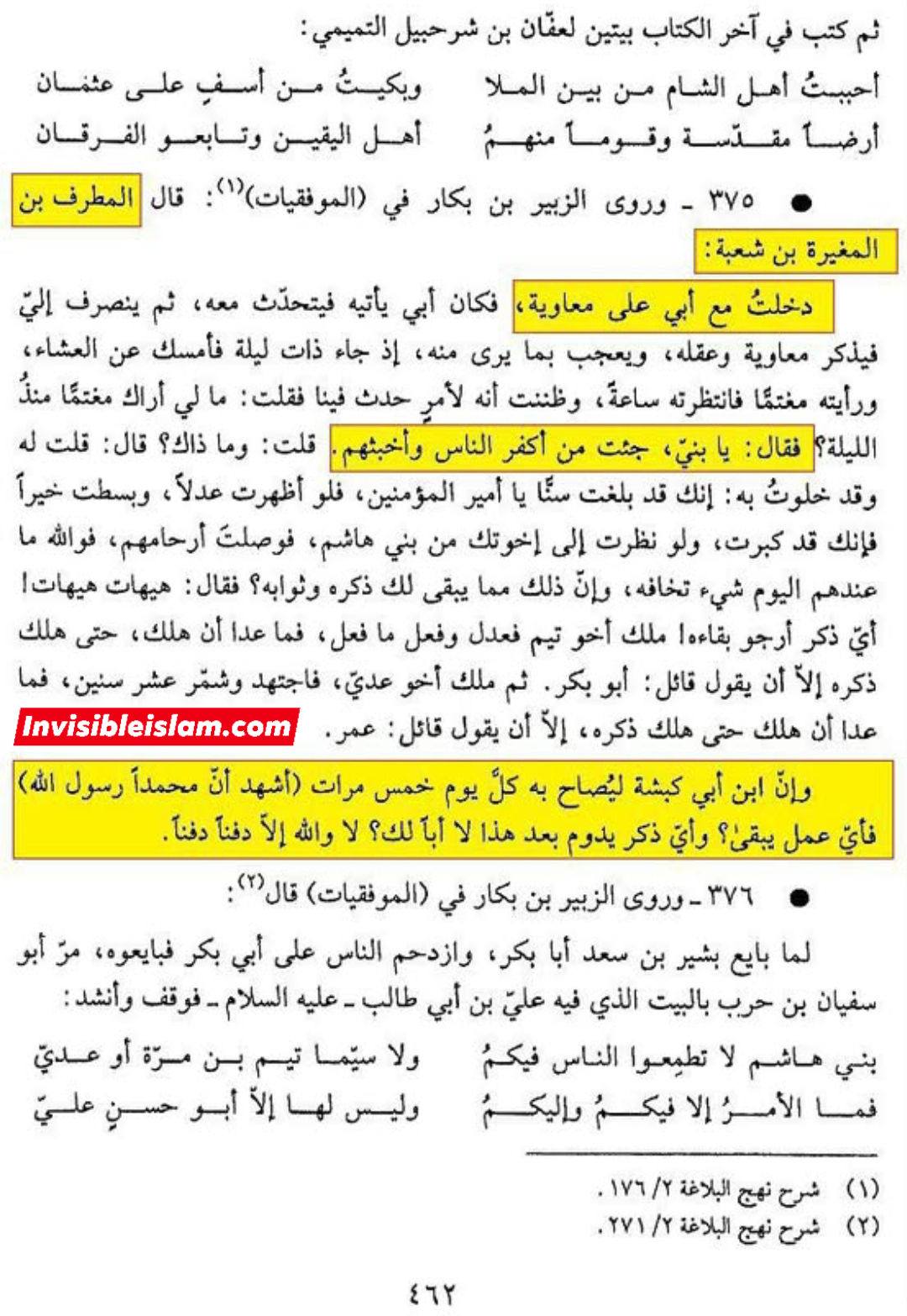 مغیرہ بن شعبہ کا معاویہ کو کافر کہنا