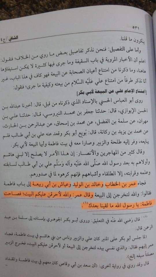 مخالفین کی کتاب الشافی سے ماخذ
