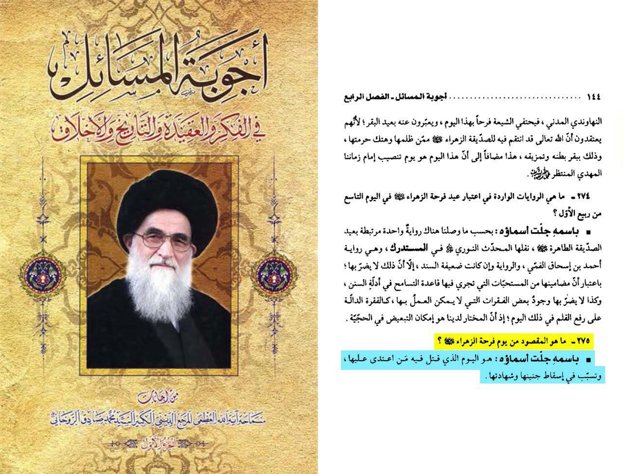 آیت الله العظمی سید محمد صادق روحانی  اور ٩ ربیع الاول