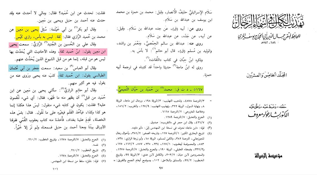 تاریخ طبری :صحیح سند روایت