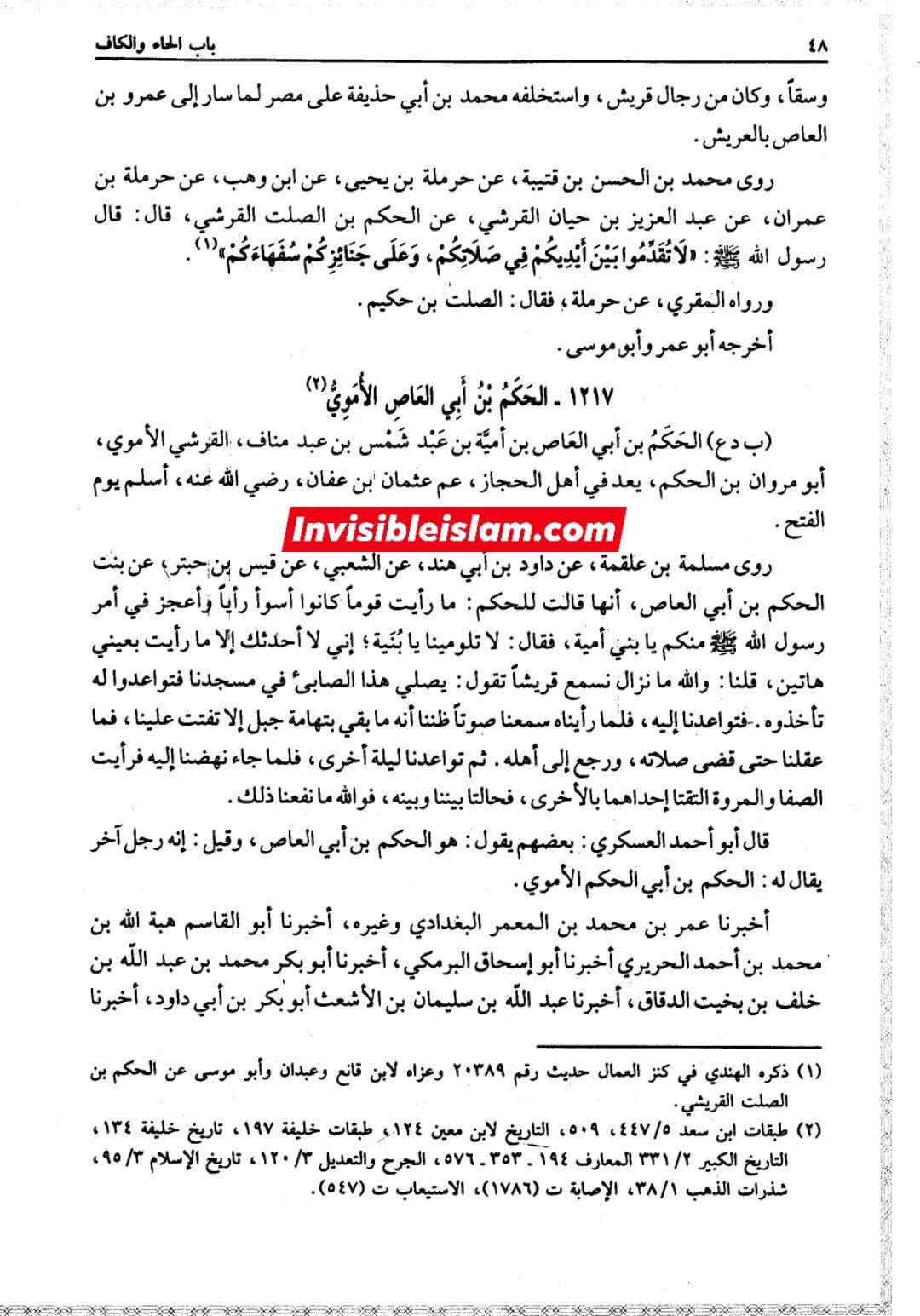 حکم بن عاص اور عثمان