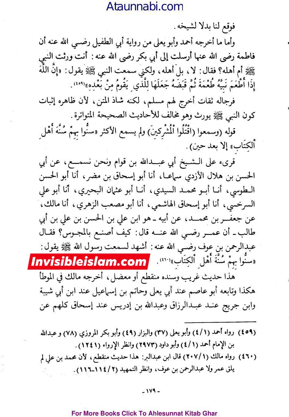 حدیث لانورث کی حقیقت موصوف ابوبکر  کی اپنی زبانی
