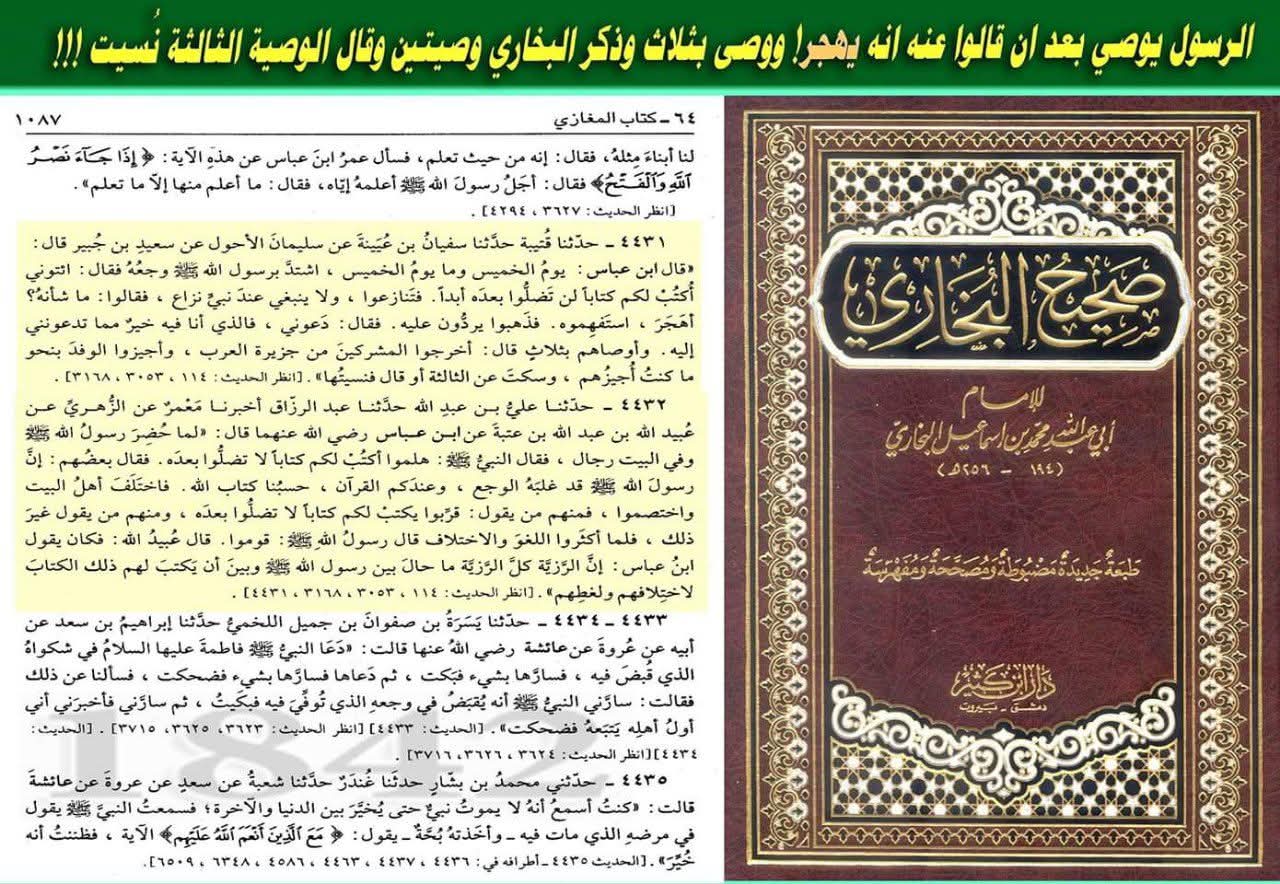 واقعہ قرطاس