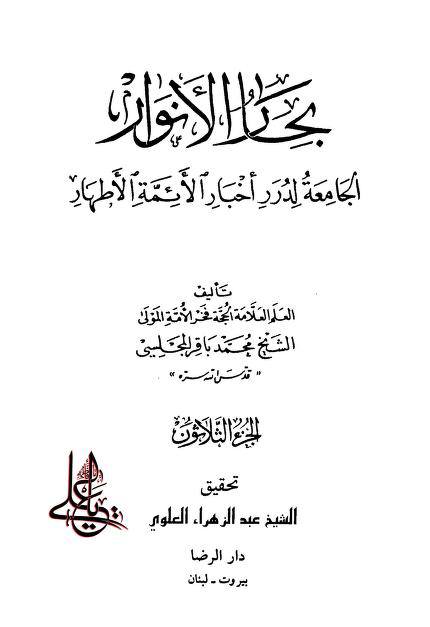 روایاتِ شہادتِ سیدہ زھراء ع اور شہادت محسن ع متواتر ہیں Post-2/2