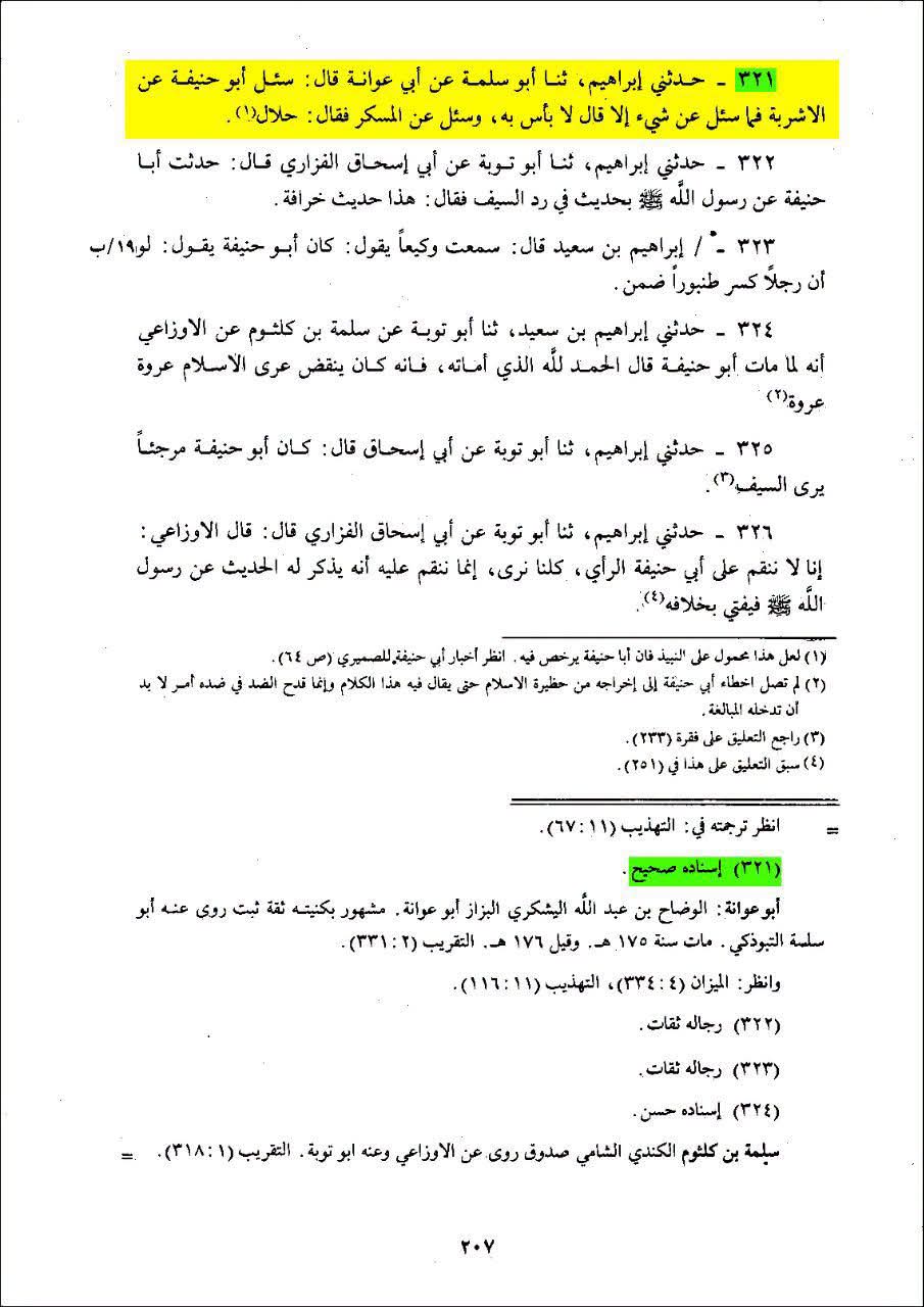 ابوحنیفہ (امامِ حنفی مذہب): نشہ آور مشروبات (مائع نشہ آور چیزیں) پینا حلال ہے!