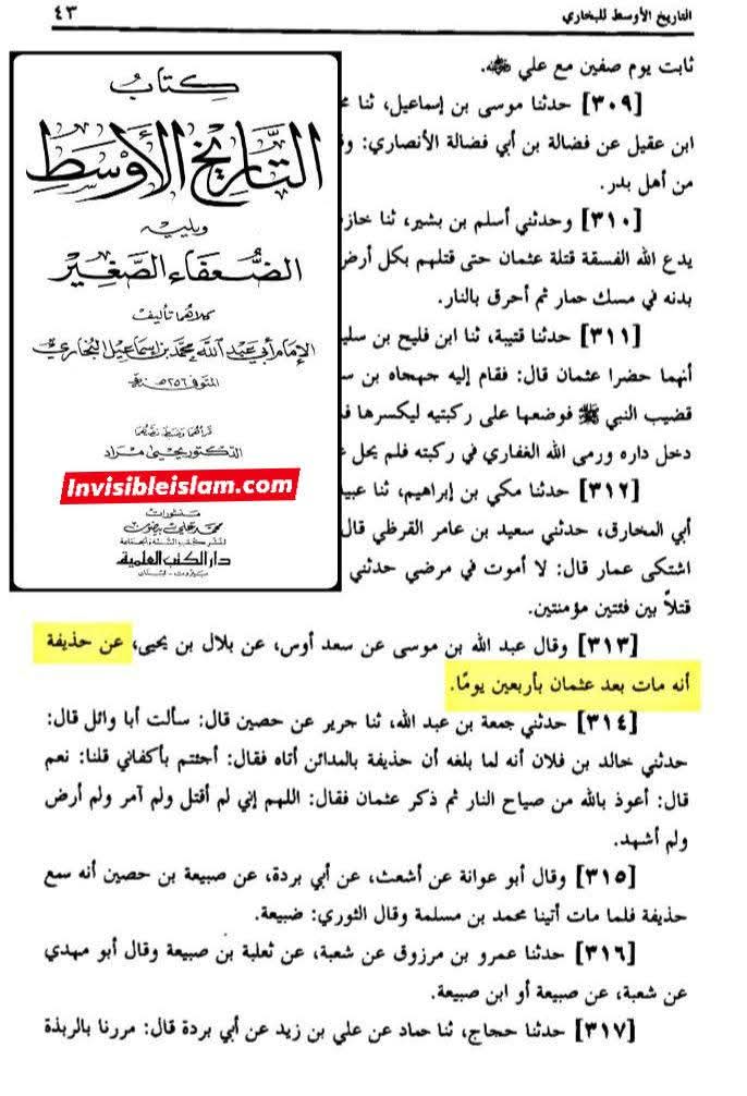 جب حضرت حذیفہؓ کو عثمان کے قتل کی خبر ملی