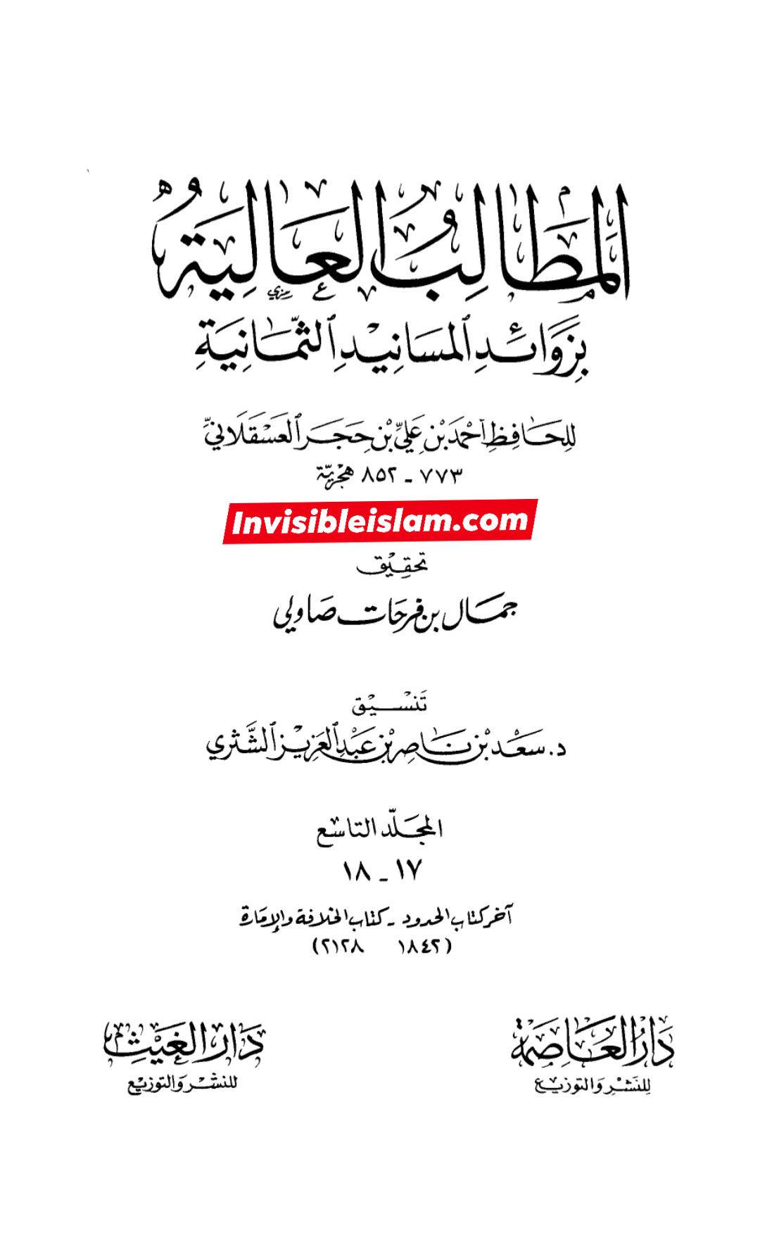 خلیفہ اول کا اقرار کہ مجھ پر خلافت مسلط کی گئی