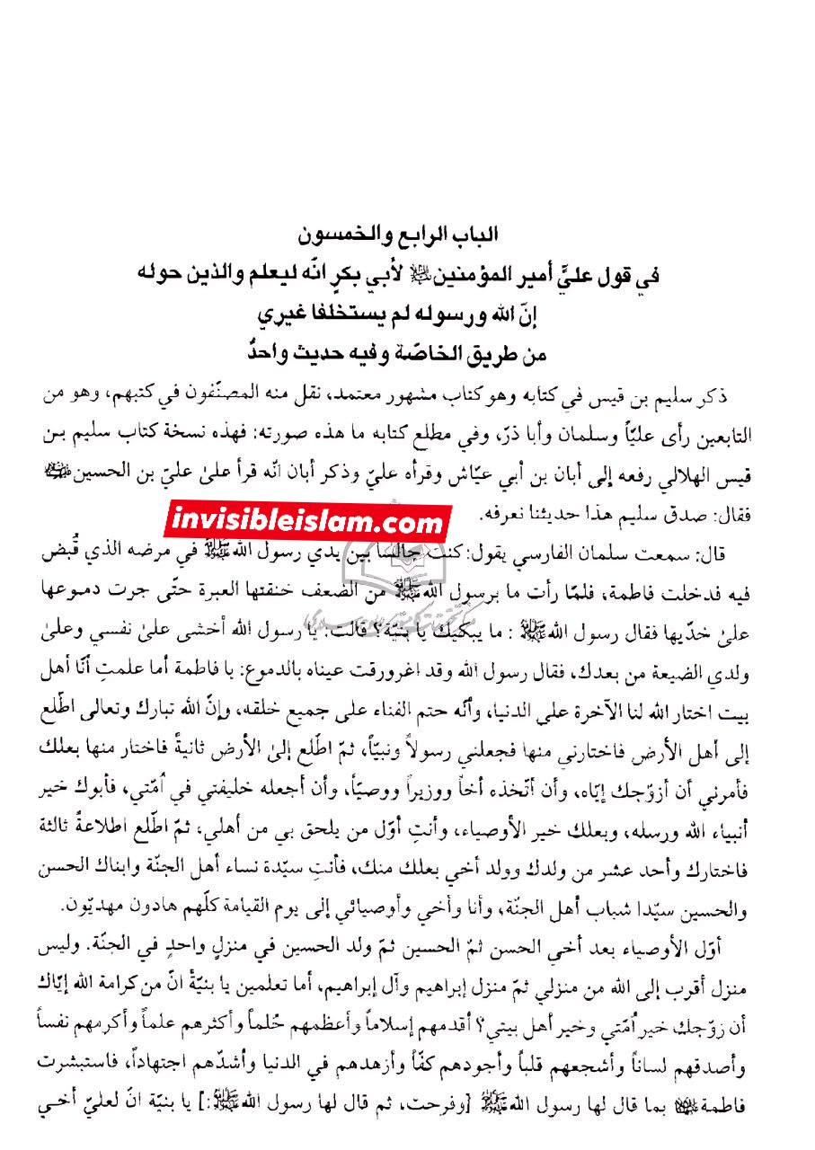کتاب سلیم بن قیس ہلالی کی عظیم قدر و منزلت  post-2